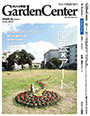 グリーン情報 GardenCenter 2009年1.2月号
