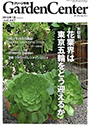 グリーン情報 GardenCenter 2014年01.02月号